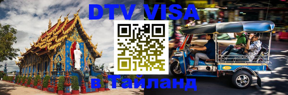 Оформление DTV визы под ключ: стоимость и тарифы, только загранпаспорт - 19.11.2025 